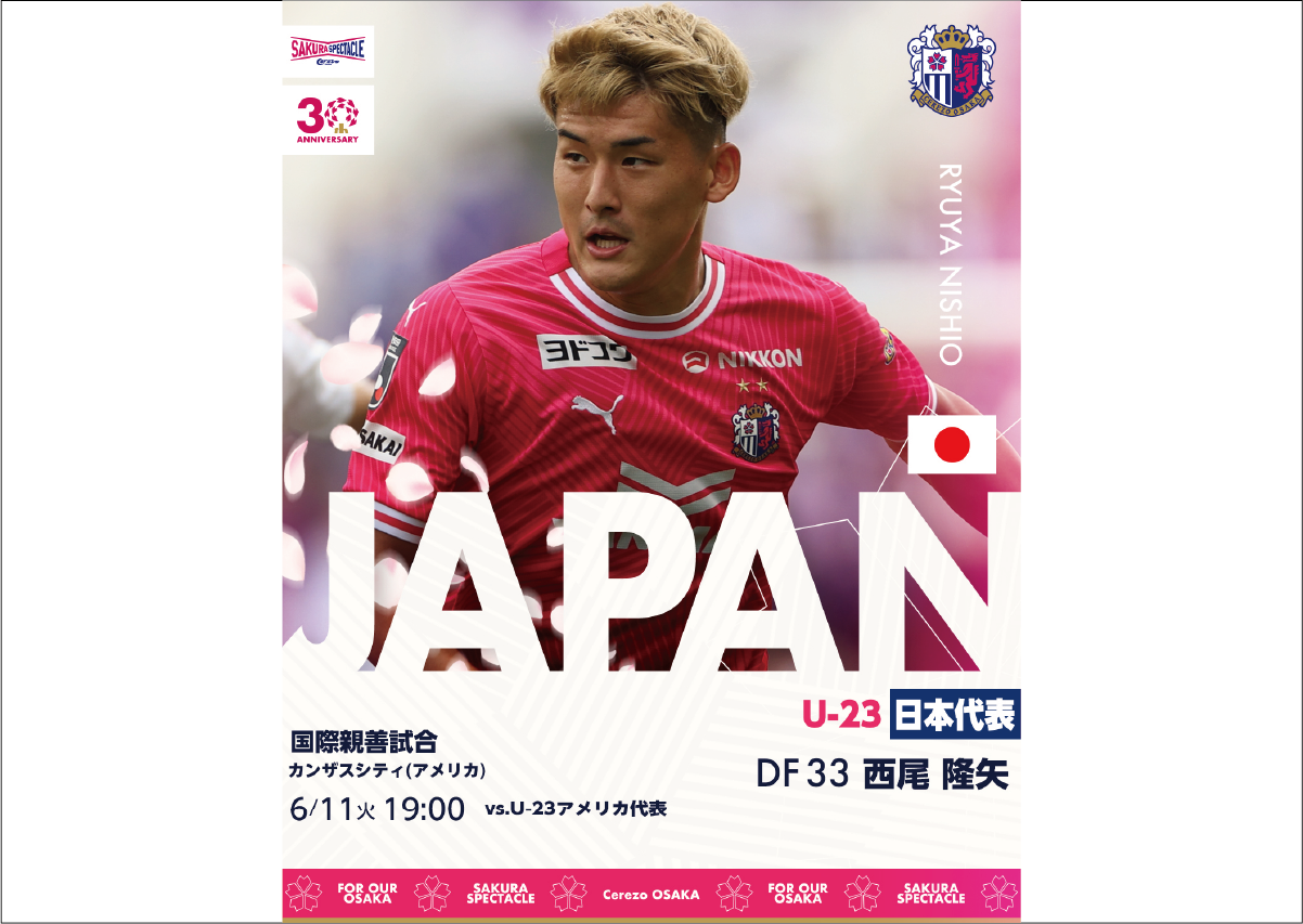 西尾 隆矢選手 U-23日本代表メンバーに選出 | セレッソ大阪オフィシャルウェブサイト | Cerezo OSAKA